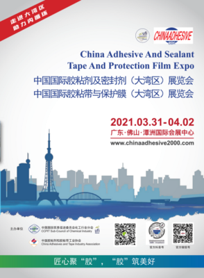 潤禾材料誠邀您參加大灣區(qū)膠粘劑密封劑展覽，探索新材料技術未來