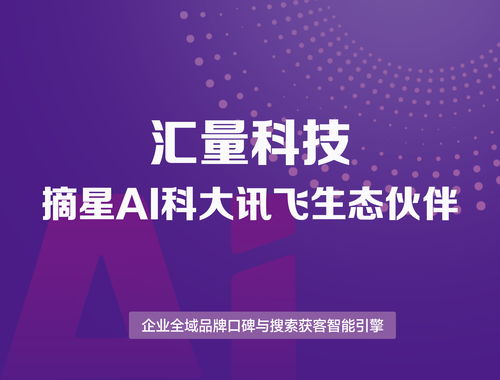 深耕龍江，智賦未來 匯量科技以AI教學(xué)方案賦能本地企業(yè)信息技術(shù)咨詢服務(wù)