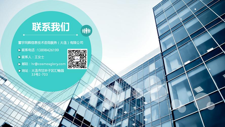 深度連接未來 寰宇同輝信息技術(shù)咨詢服務(wù)指南