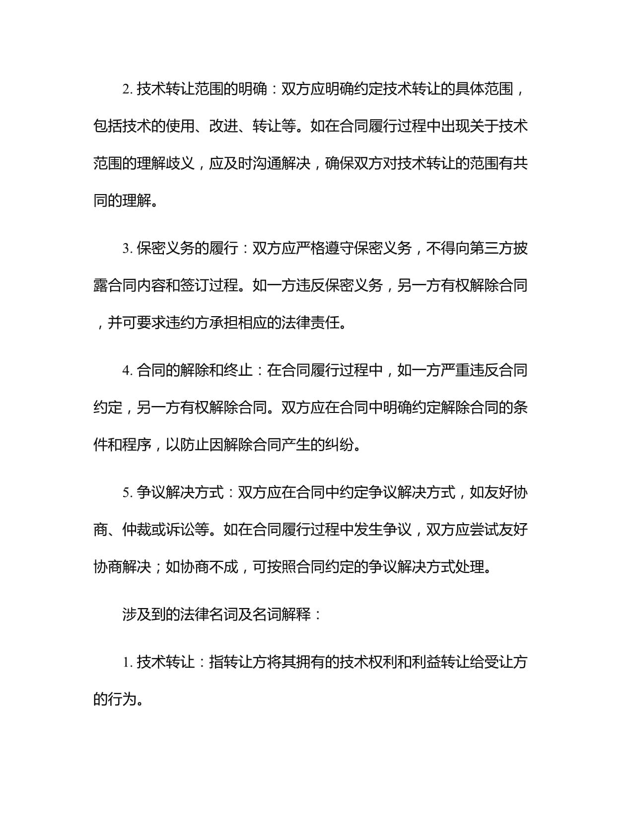 2024年技術(shù)轉(zhuǎn)讓合同與技術(shù)咨詢 概念、區(qū)別與實(shí)務(wù)指南