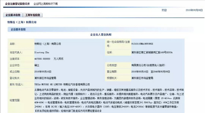 特斯拉上海公司獲46億元增資，加速M(fèi)odel 3生產(chǎn)與技術(shù)轉(zhuǎn)讓推進(jìn)